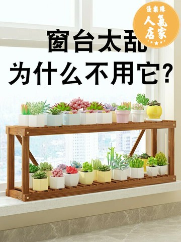 陽台花架 客廳花架桌面花架子實木室內落地多層飄窗陽臺多肉花架窗臺置物架超窄架子