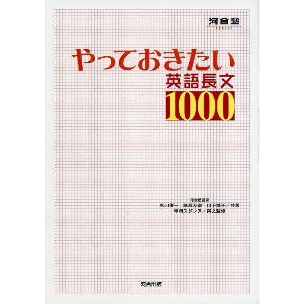 やっておきたい英語長文1000 | LINEショッピング