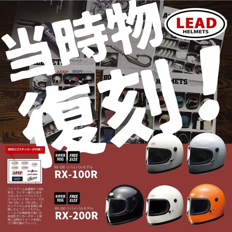 リード工業(LEAD) フルフェイスヘルメット RX200R ホワイト | LINE