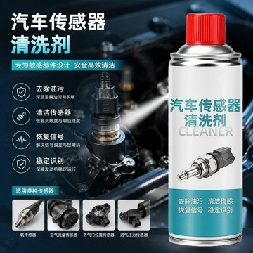 🛒臺灣24h🌳【汽車傳感器清洗劑】空氣流量精密電器電子電路板插頭電機清潔劑