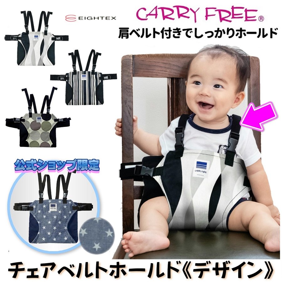 美品♡ チェアベルト CARRY FREE 通販