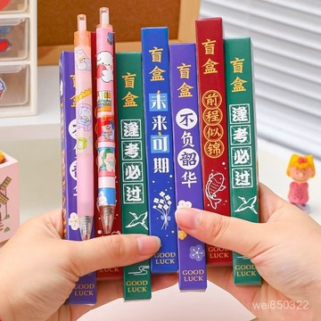 💥現貨速出💥創意驚喜勵誌盲盒筆學生按動性筆盲盒小學生可愛驚喜盒文具小禮品 兒童節禮物 獎勵 獎品 FVQC