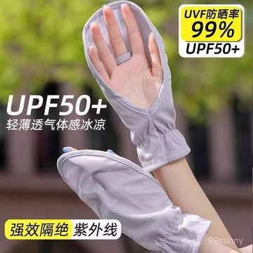 ⚡台灣現貨⚡透氣防曬手套 騎車防曬手套 涼感手套 防曬手套 露指手套 開車戶外騎行 遮陽手套 冰感手套 0601