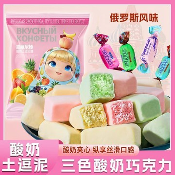 最新爆款🎉俄羅斯風味三色酸夾心巧克力多種口味混裝糖果零食年貨喜糖批發