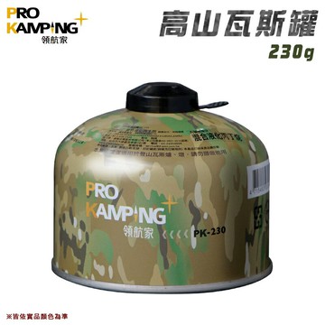 【露營趣】ProKamping PK-230 領航家 高山瓦斯罐230g 瓦斯瓶 登山 野炊 露營 野營