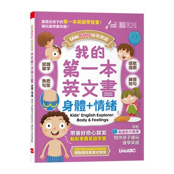 【LiveBaby幼兒英語】我的第一本英文書(身體+情緒)