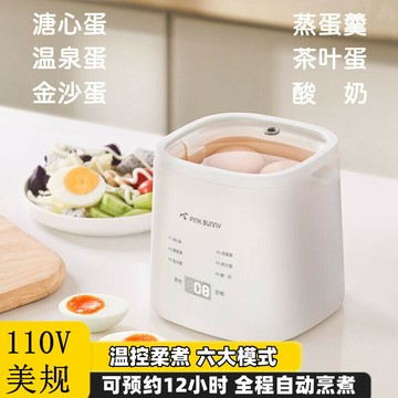 免運 可開票 快速出貨 110v溫泉蛋煮蛋器家用多功能預約蒸蛋器自動斷電煮蛋神器早餐機