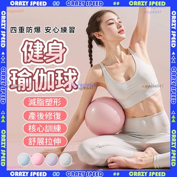 🌸防爆抗力球 迷你25cm🌸瑜伽小球 瑜珈球 普拉提小球 彈力球 健身球 防爆韻律球 韻律球 運動瑜珈球 平衡球 抗力球