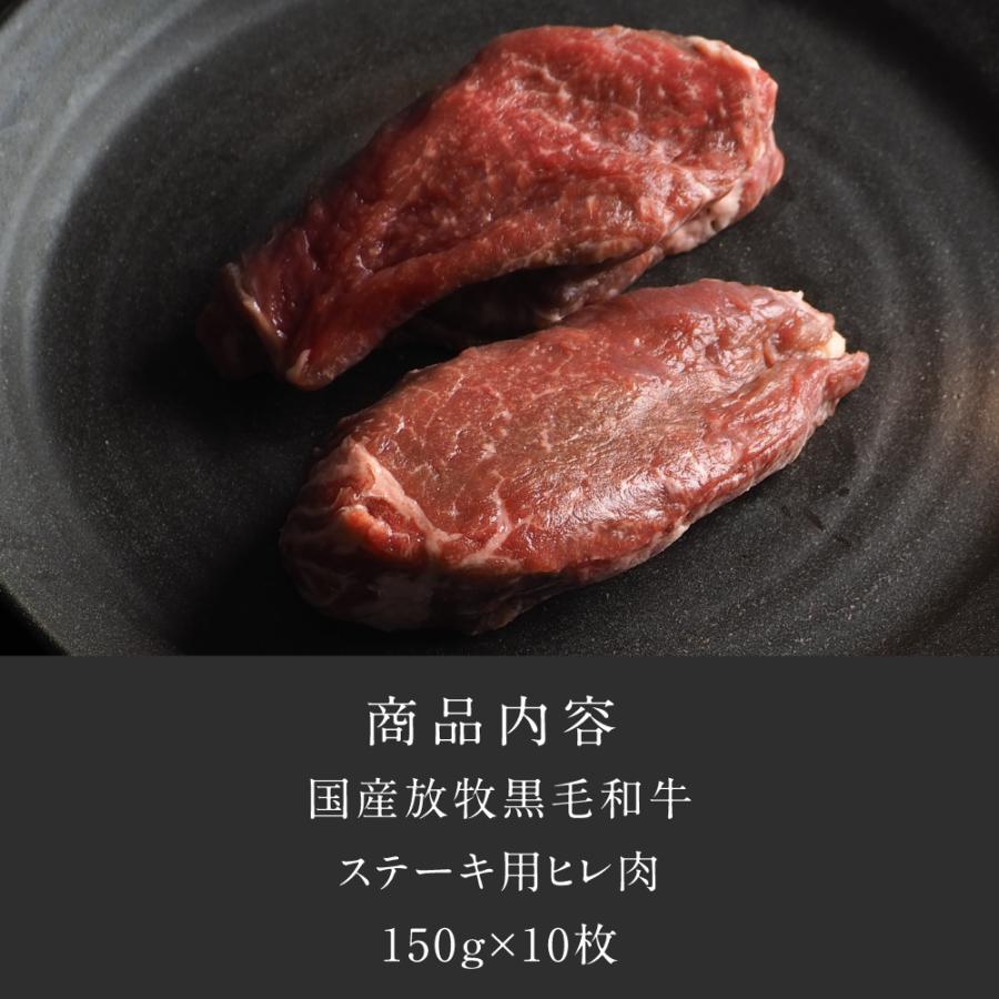 ヒレステーキ 合計1.5kg 150g×10枚 純日本産 グラスフェッドビーフ 国産 黒毛和牛 赤身 牛肉 焼き肉 お歳暮 ギフト 送料無料