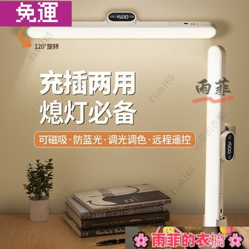 雨菲|免運 檯燈 書桌燈 LED燈 護眼臺燈 宿舍燈 檯燈宿舍護眼學習專用LED磁吸燈充電式臥室牀頭燈大學寢室酷斃燈 M
