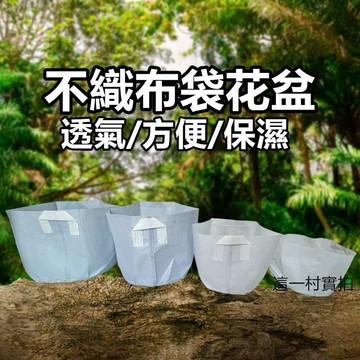 現貨實拍 美植袋 種植袋 植物袋 育苗袋 植栽袋 不織布 植樹袋 移植袋 尺寸最齊全 盆栽 不織布種花袋