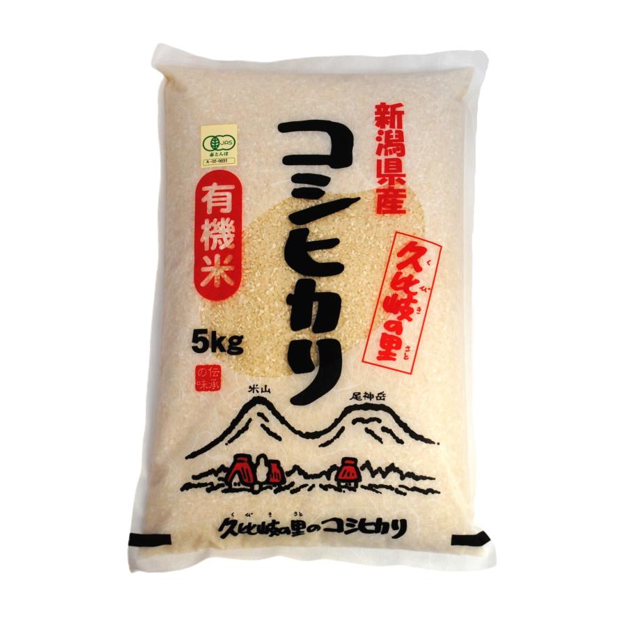 有機栽培コシヒカリ(白米) 5kg 新潟県令和5年度産