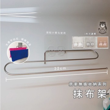 [熊好貼國際]抹布架 台灣製造SGS認證304不鏽鋼 凹凸紋平滑滑面皆可貼 無痕掛勾 毛巾架 廚房抹布架 收納布架