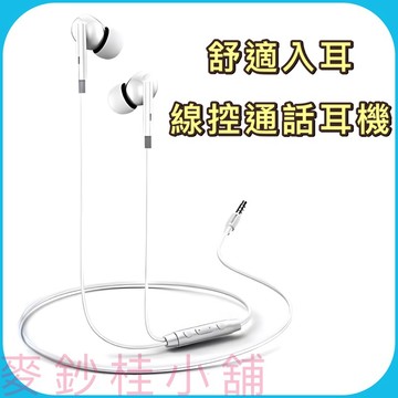 「台灣現貨」入耳式線控多功能有線耳機、手機平板筆電通用有線耳機、3.5mm耳機、通話有線耳機、筆電耳機