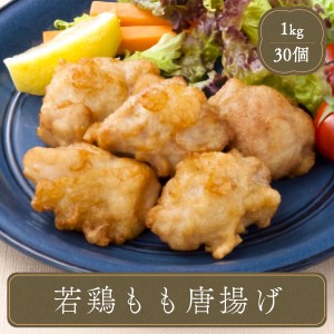 冷凍食品 から揚げ マルハニチロ 鶏から揚げ 業務用 食材 家庭用 おかず 惣菜