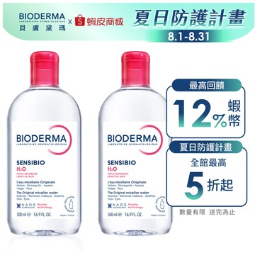 【BIODERMA 貝膚黛瑪】潔膚液500mlx2(舒敏/保濕/平衡3款任選) 官方直營 贈:純棉化妝棉