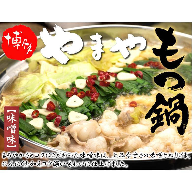 博多もつ鍋 やまや 送料無料 醤油味と味噌味セット 4人前 もつなべ 牛もつ 小腸 ちゃんぽん麺付き