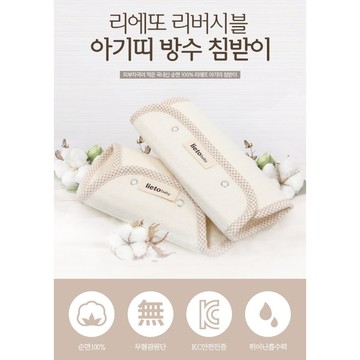 現貨+發票 韓國Lieto 純棉 背巾口水巾 背帶口水巾 韓國製造 防水 2入 揹巾