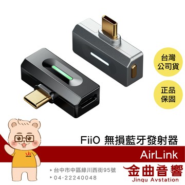 FiiO AirLink 多功按鍵 邊充邊用 LDAC aptX Lossless 藍牙6.0 無損藍牙發射器 | 金曲音響