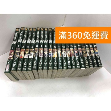 【雷根360免運】【送贈品】漫畫 TSUBASA-翼 1-21集(缺14)  #八成新【Q-C1487】