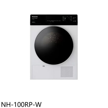 APP下單4%點數★Panasonic國際牌【NH-100RP-W】10公斤免曬衣機乾衣機(含標準安裝)