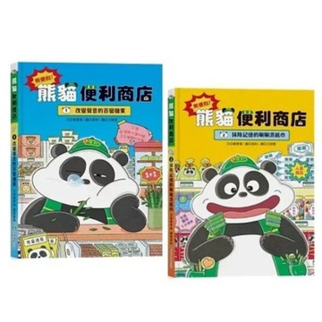 青林_熊便利！熊貓便利商店1：改變聲音的百變糖果／2：抹除記憶的唰唰濕紙巾