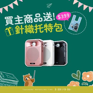 【ifive】廣音域教學擴音機 if-SP700