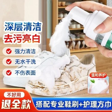 臺灣🚍8H出🉑小白鞋慕斯洗護清潔劑免洗清洗養護軟毛刷幹洗泡沫去黃水洗去漬