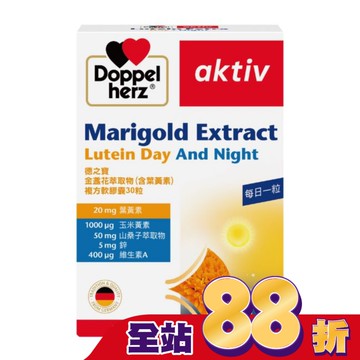 德之寶葉黃素複方軟膠囊 30粒