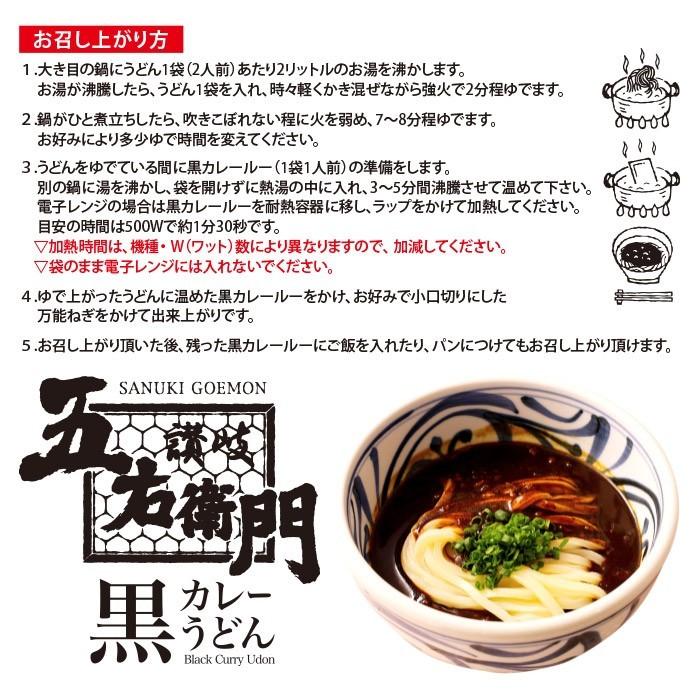 ラーメン 有名店 箱入五右衛門黒カレーうどん 讃岐うどん