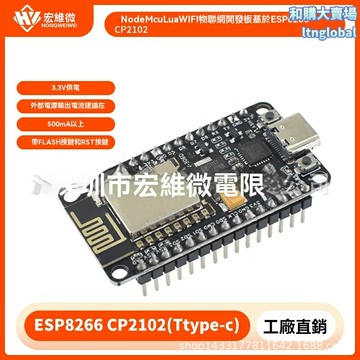 【超值物聯芯】NodeMcu開發板 ESP8266開發板 WIFI模塊 物聯網模塊 單片機 基於ESP8266 CP2102芯片 即插即用 創客DIY必備