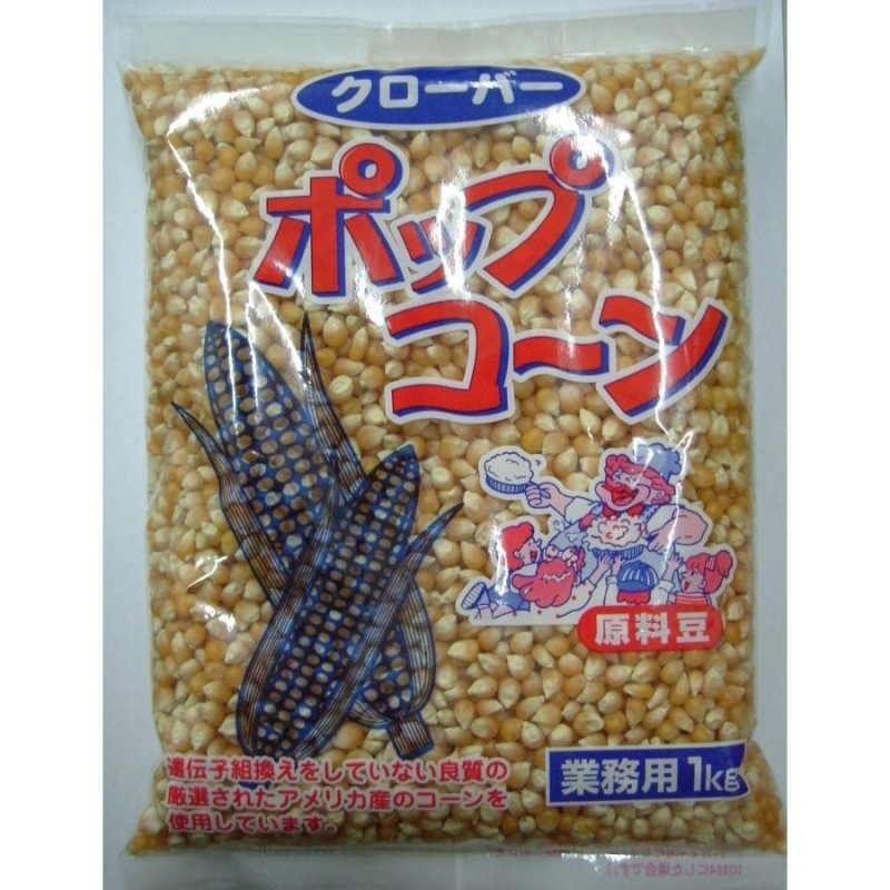 ポップコーン原料豆業務用　1kg　LINEショッピング