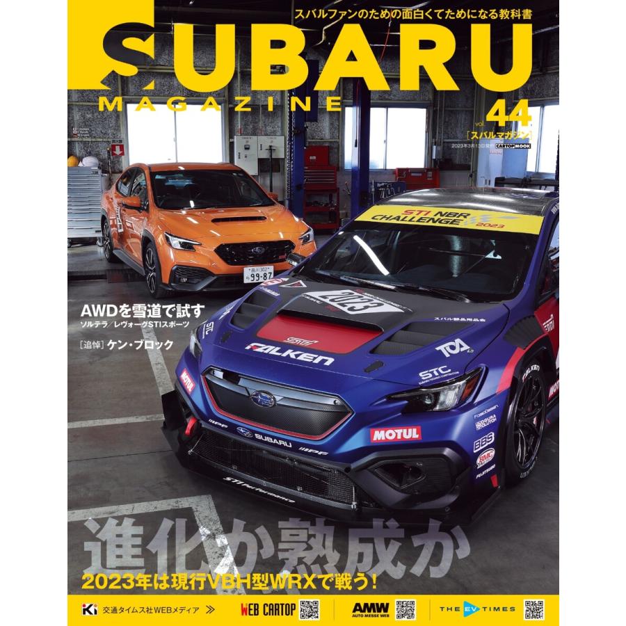 SUBARU MAGAZINE(スバルマガジン) Vol.44 電子書籍版   SUBARU MAGAZINE(スバルマガジン)編集部