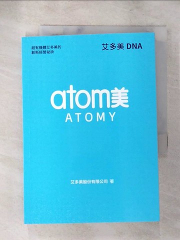 【書寶二手書T3／財經企管_SYW】艾多美DNA：超有機體艾多美的創新經營祕訣_艾多美股份有限公司