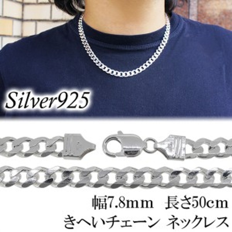 極太 シルバーきへいチェーン ネックレス 幅約7.8mm 50cm チェーン