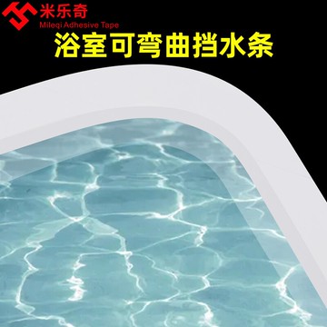 密封擋水條浴室自粘防水條衛生間阻水淋浴房臺面隔水地面隔斷神器