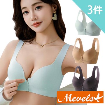 【Mevels 瑪薇絲】 3件組 前扣完美女神無痕無鋼圈內衣/透氣/無痕內衣/女內衣(美胸/舒適/包覆/軟支撐)