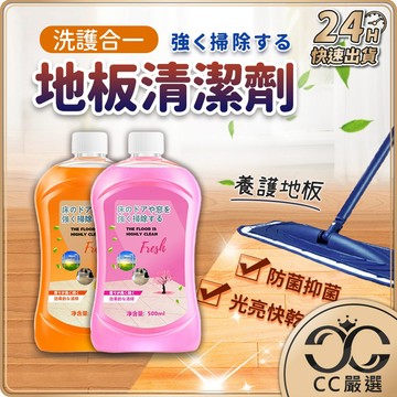 地板清潔劑 500ML 清潔劑 家用清潔劑 木地板清潔 磁磚清潔劑 木地板 浴室清潔 地板清潔液 抑菌