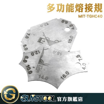 GUYSTOOL 兩件式量規 1組兩片 不鏽鋼鍛造 焊縫檢驗尺 耐磨 小巧 角焊縫 兩片規 MIT-TGHC40