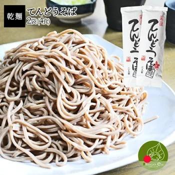 そば 送料無料 4人前(2袋) 「てんどうそば」 乾麺 ポイント消化 そば処やまがた お取り寄せ