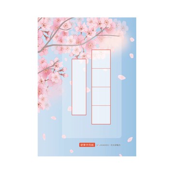 硬筆書寫作品紙 A6 櫻花 4格30入・厚磅紙・鋼筆可用