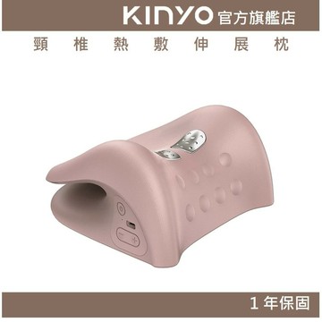 KINYO 頸椎熱敷伸展枕 頸椎按摩器