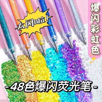 🔥臺灣出貨🔥48色閃光啫哩筆彩色兒童手帳專用珠光水彩筆熒光標記筆學生用閃粉 MJ6V