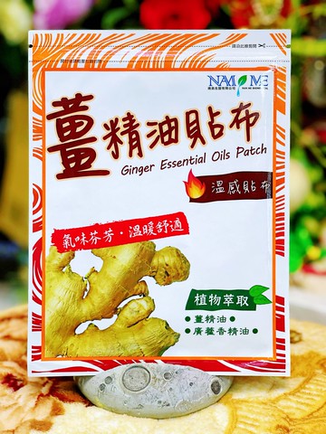 南美藥廠 薑精油溫感貼布(6片/袋)