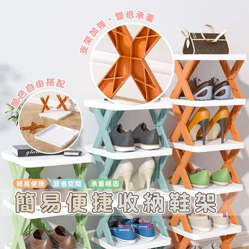 嘉義發貨DH147 簡易便捷組合 X型鞋架 拖鞋架 分層鞋架 鞋子收納神器 多層疊加鞋架 收納增高層板 宿舍鞋櫃 鞋架