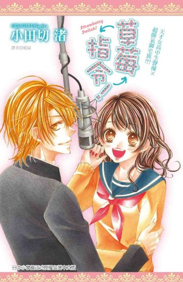 草莓指令！（全）【二手書_良好】TAAZE讀冊生活