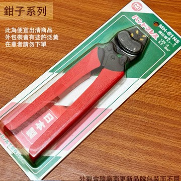 MARVEL日本製 MH-61NS 裸端子 壓著鉗