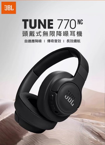 全新 JBL Tune 770NC 低音 Tune 770 NC 降噪 低音 頭戴式 耳罩耳機 耳機 降躁耳機 自適降躁｜領券最高折$220