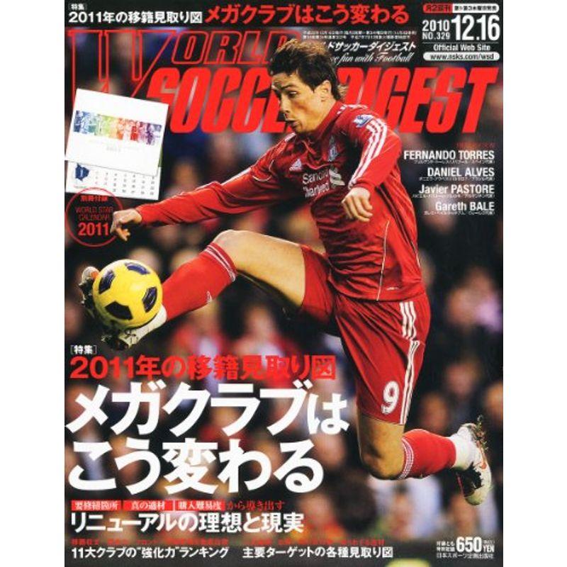 WORLD SOCCER DIGEST (ワールドサッカーダイジェスト) 2010年 12 16号 雑誌