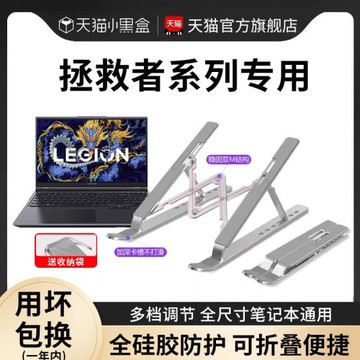 筆記本電腦支架散熱器鋁合金全硅膠折疊便攜式桌面增高懸空升降適用于聯想小新y7000p拯救者r9000p支撐托架子